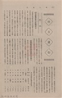 新竹州時報 創刊號藏品圖，第220張