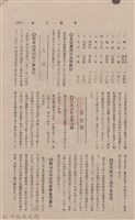 新竹州時報 創刊號藏品圖，第221張