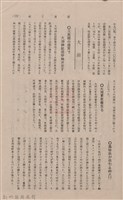 新竹州時報 創刊號藏品圖，第225張