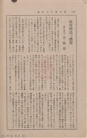 新竹州時報 創刊號藏品圖，第226張