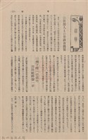新竹州時報 創刊號藏品圖，第227張