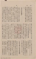 新竹州時報 創刊號藏品圖，第228張