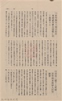 新竹州時報 創刊號藏品圖，第229張