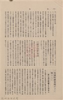 新竹州時報 創刊號藏品圖，第230張