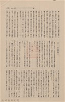 新竹州時報 創刊號藏品圖，第231張