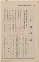 新竹州時報 創刊號藏品圖，第232張