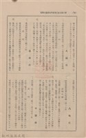 新竹州時報 創刊號藏品圖，第234張