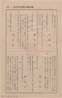 新竹州時報 創刊號藏品圖，第235張