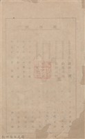 新竹州時報 創刊號藏品圖，第237張