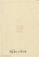 新竹州時報 創刊號藏品圖，第238張