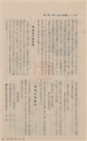 新竹州時報　第09號藏品圖，第29張