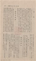 新竹州時報　第09號藏品圖，第32張