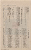 新竹州時報　第09號藏品圖，第34張