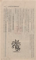 新竹州時報　第09號藏品圖，第44張