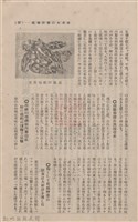 新竹州時報　第09號藏品圖，第46張