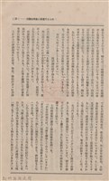 新竹州時報　第09號藏品圖，第48張