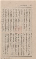 新竹州時報　第09號藏品圖，第49張