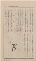 新竹州時報　第09號藏品圖，第54張
