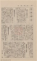 新竹州時報　第09號藏品圖，第59張