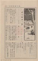 新竹州時報　第09號藏品圖，第74張