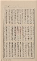 新竹州時報　第09號藏品圖，第78張
