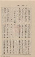新竹州時報　第09號藏品圖，第81張