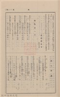 新竹州時報　第09號藏品圖，第90張