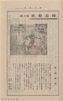 新竹州時報　第09號藏品圖，第96張