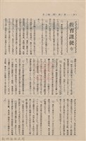 新竹州時報　第09號藏品圖，第119張