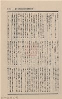 新竹州時報　第09號藏品圖，第136張