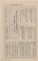 新竹州時報　第09號藏品圖，第140張