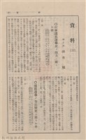 新竹州時報　第09號藏品圖，第142張