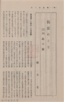 新竹州時報　第18號藏品圖，第66張