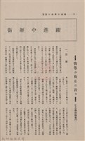 新竹州時報　第18號藏品圖，第74張