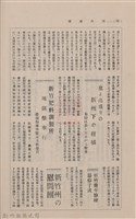 新竹州時報　第18號藏品圖，第100張