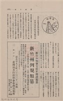 新竹州時報　第18號藏品圖，第115張