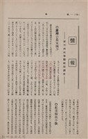 新竹州時報　第18號藏品圖，第128張