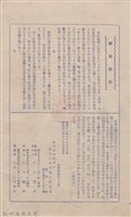 新竹州時報　第18號藏品圖，第147張