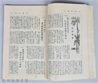 新竹州時報　第26號藏品圖，第36張