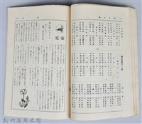 新竹州時報　第26號藏品圖，第64張