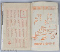 新竹州時報　第29號藏品圖，第2張
