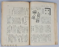 新竹州時報　第29號藏品圖，第40張