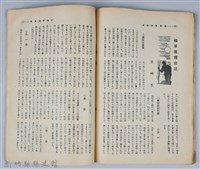 新竹州時報　第29號藏品圖，第63張