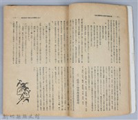 新竹州時報　第31號藏品圖，第13張