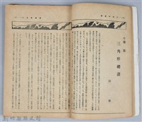 新竹州時報　第31號藏品圖，第14張