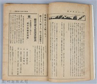 新竹州時報　第31號藏品圖，第15張