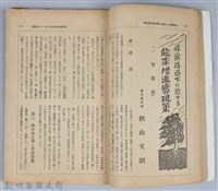 新竹州時報　第31號藏品圖，第16張