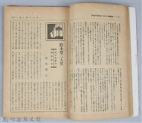 新竹州時報　第31號藏品圖，第27張