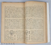 新竹州時報　第31號藏品圖，第28張