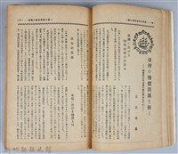 新竹州時報　第31號藏品圖，第31張